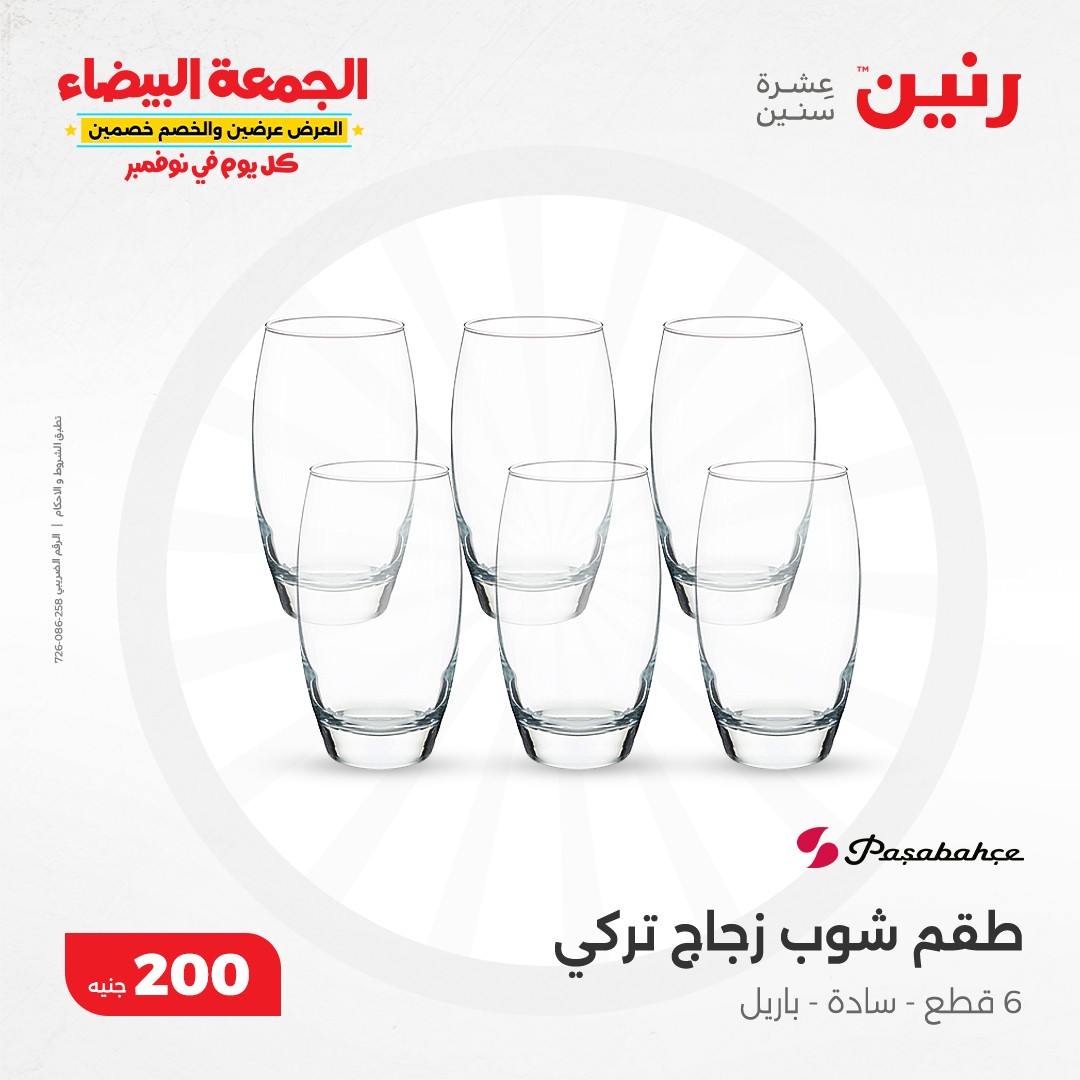 raneen offers from 3nov to 3nov 2024 عروض رنين من 3 نوفمبر حتى 3 نوفمبر 2024 صفحة رقم 31